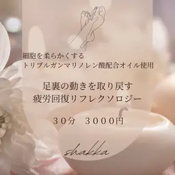 疲労回復リフレクソロジー🦶