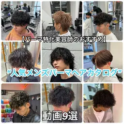 【🌀1番似合うパーマ提案🌀】当日限定価格！カット➕選べるメンズパーマ（波巻き/シャドーパーマ/韓国風）