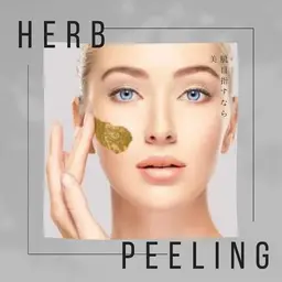 大人気国産で安心！！ハーブピーリング💕