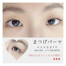【ご新規様限定】まつげパーマがお得にできる♡