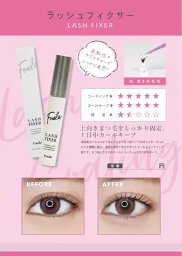 まつ毛パーマ or パリジェンヌラッシュリフト＋【Foula】まつ毛コーティング剤10ml ¥10,350