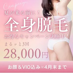 レディース全身脱毛3回