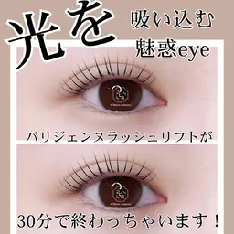 【minimo限定】当日限定ラッシュリフト￥3500まつげパーマ【当日特別価格】