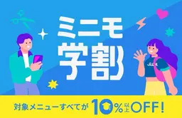 「ミニモ学割」U24骨格診断カット/ 〈ショート、ボブ、レイヤー〉