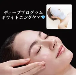 美白×エイジングケアを叶えます💖🗣初回限定ディーププログラム💎