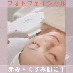 【フォト光フェイシャル+毛穴洗浄💎】赤み・くすみ軽減✨透明感のある美肌に❣️