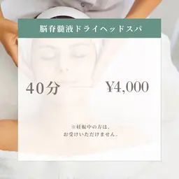 至福のドライヘッドスパ癒し体験を♪浮腫み改善で美容にも◎40分