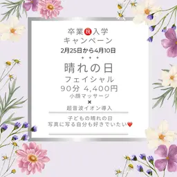 晴れの日フェイシャル 小顔マッサージとイオン導入 お顔の老廃物を流しすっきり小顔に!ビタミンやマリンコラーゲンを深層部に