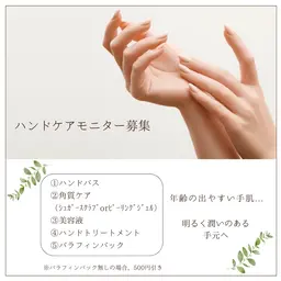 モチベアップ🤍ハンドトリートメント