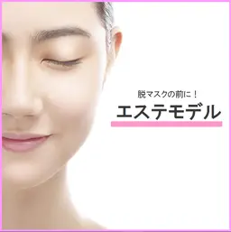エステモデル 気になる毛穴ケア&小顔マッサージ✨