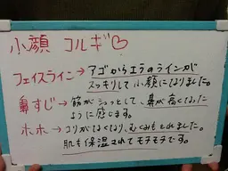 パッチリ小顔コルギ ★潤い光フォト美白