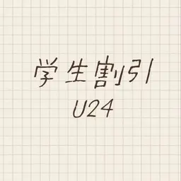 🉐学割U24《学生証の提示必須》アイブロウワックス+アイブロウメイク仕上げ付き