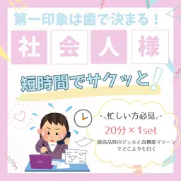 【社会人必見】忙しい方でも短時間でサクッと口元ケア！20分✨