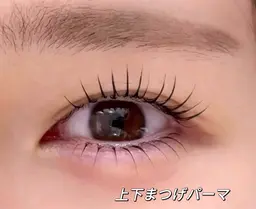 ✨U24学割💫まつげパーマ🤍(パリジェンヌでも◯)上のみ