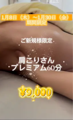 肩こりさん専用プレミアム