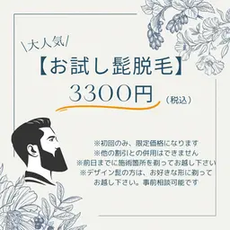 《大人気》メンズヒゲ脱毛