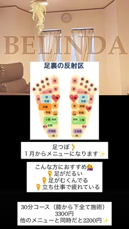 浮腫さよなら足つぼ30分　3,300円
