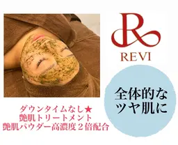 【ご新規様限定】REVIハーブピーリング 2g(デコルテケア付) ¥13000→¥9800