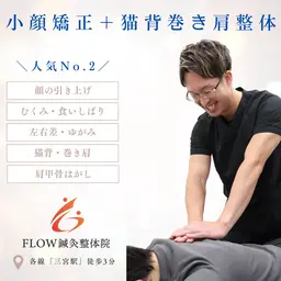 人気No.2💆小顔矯正+猫背巻き肩整体(60分)【小顔 / リフトアップ/猫背 / 巻き肩 / 姿勢改善】