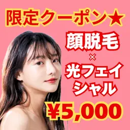【限定クーポン⭐︎】人気No.2🥈顔脱毛×光フェイシャル(全顔)