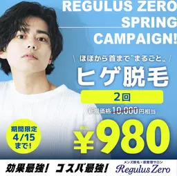 ●まるごとヒゲ脱毛 2回　980円●