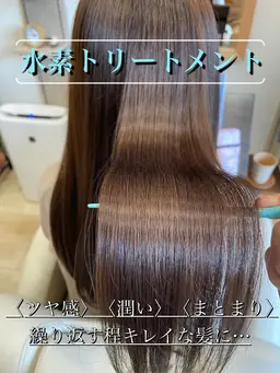 圧倒的なツヤ髪になれる《水素トリートメント》1回コース7,700円