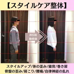 スタイルケア矯正【初めての方はこちら】