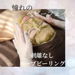 《剥離なし》毛穴悩み＆ざらつきくすみ【艶出しハーブピーリング】