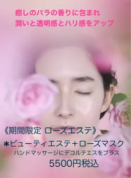 バラの香りに包まれる癒しのローズフェイシャルエステ🌹　/デコルテエステ＋ハンドマッサージ付き