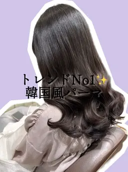 韓国風デジタルパーマ+カット✂︎