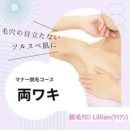 マナー脱毛コース　ワキ脱毛！