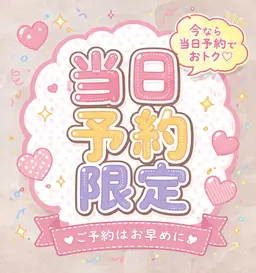 ❗️当日予約限定❗️付け足し👀フラットラッシュ40本保証💖リピーター様＋550
