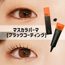 🩵リピーター様🩵マスカラパーマ(まつげパーマ+ティント)