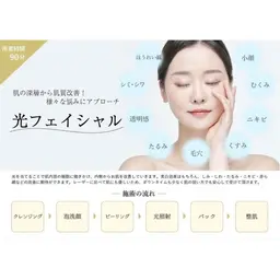 集中肌改善フェイシャルコース