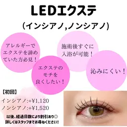 【急募】LEDノンシアノエクステ💙140本💙アレルギーの方におすすめ💙補足説明読んでいただきたいです