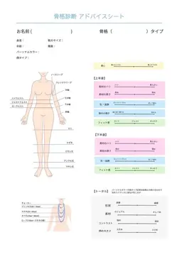 【ファッション迷子卒業】自分バランス骨格診断