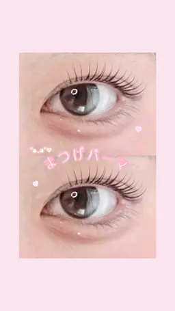 【U24 マツエクオフ無し✨️】上まつげパーマ🌸期間限定