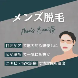 《最新脱毛器導入》美肌脱毛 顔全体【男性のみ/メンズ】脱毛と同時に美肌も叶えます✨清潔感のある美肌男子に💆🏻♂️