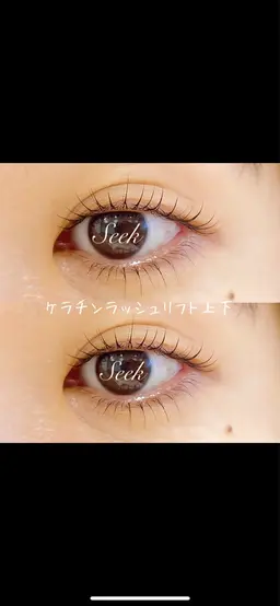 ケラチンラッシュリフト上下