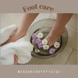 【きになる、かかとをつるつるに】