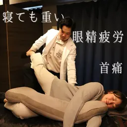 【デスクワーカー専用】首こり 頭痛 気だるい～骨盤矯正  全身整体～  60分