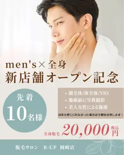 メンズ全身脱毛