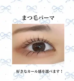 【ご新規様限定】✨人気No. 1💛まつ毛パーマ💛