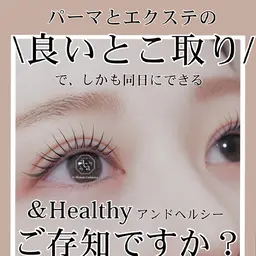 【全員】マツエク120本×パーマ❇️アンドヘルシー【&Healty】