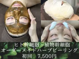 ハーブピーリング【剥離なし】天然100%国産ハーブ×ヒト幹細胞配合＋オーダーメイドスッキリ毛穴洗浄