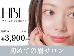 【初回HBL】はじめての眉サロン|自然で似合う眉へ ¥3,900⛓️💥HBL推奨サロン認定🔑