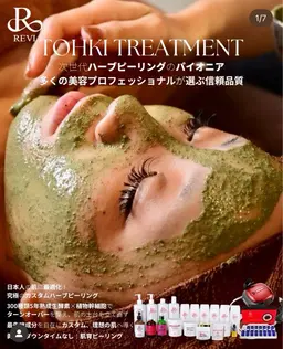 フェイシャル人気NO1!《REVIハーブピーリング》ツヤ肌♥️ホームケアの半顔体験付!¥13750→¥11660韓国肌✨