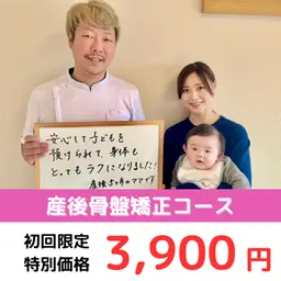 【産後1~6ヶ月限定👶】やさしい骨盤姿勢ケア整体《初回体験 60分》