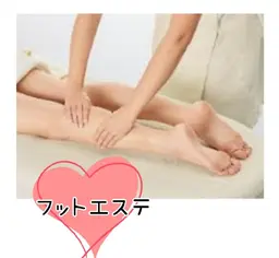 足のむくみや疲れもすっきり☆フット&レッグ☆