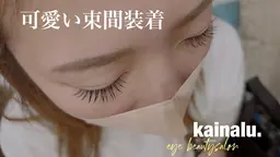 【新規🌻】フラットラッシュつけ放題（LEDグルー変更別途）